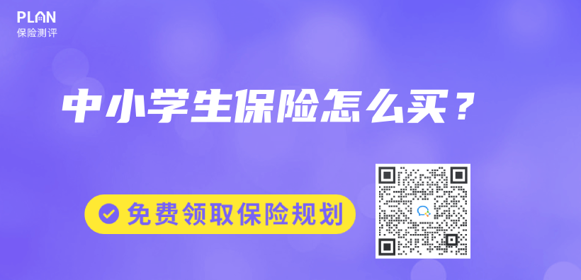 中小學生保險怎麽(me) 買(mai) ？插圖