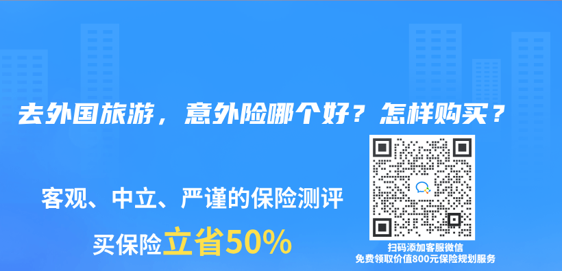 去外國旅遊，意外險哪個(ge) 好？怎樣購買(mai) ？插圖