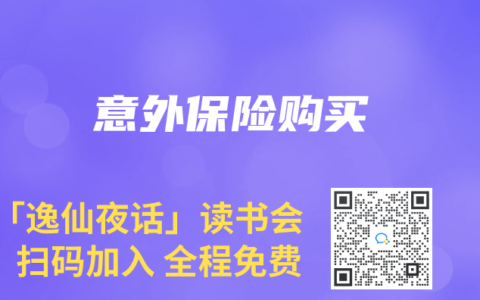 意外保險購買