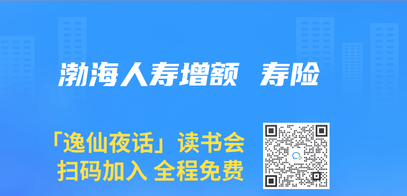 渤海人壽增額 壽險插圖