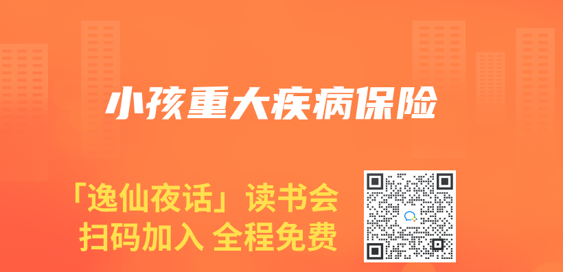 小孩重大疾病保險插圖