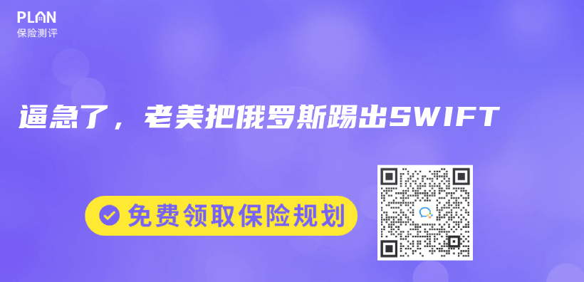 逼急了，老美把俄羅斯踢出SWIFT插圖
