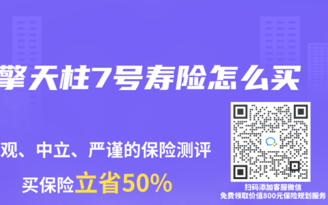 擎天柱7號壽險怎麽買