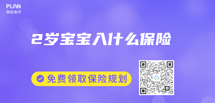 2歲寶寶入什麽(me) 保險插圖