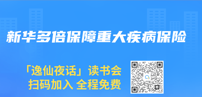 新華多倍保障重大疾病保險插圖