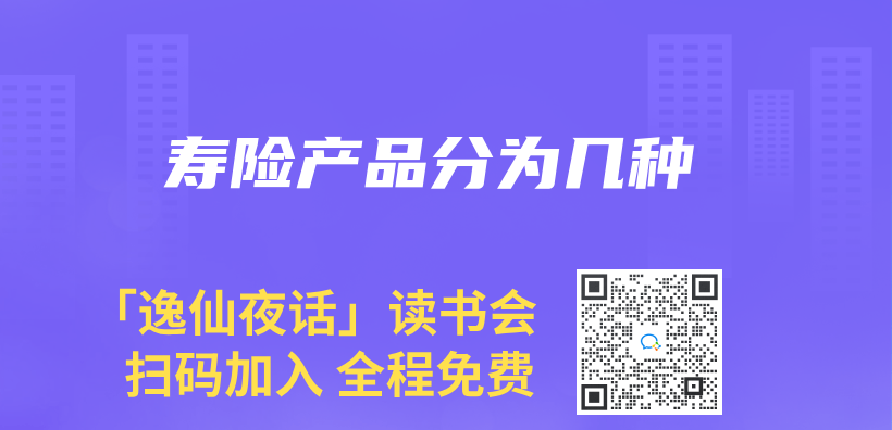 壽險產(chan) 品分為(wei) 幾種插圖