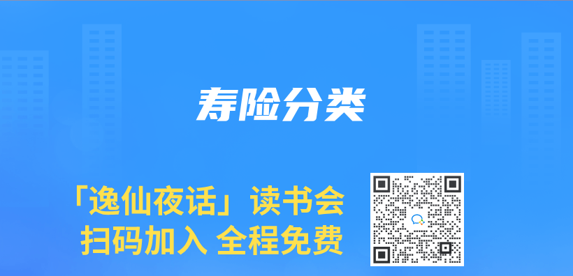 壽險分類插圖