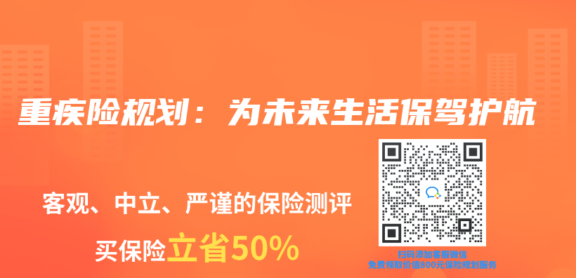重疾險規劃：為(wei) 未來生活保駕護航插圖