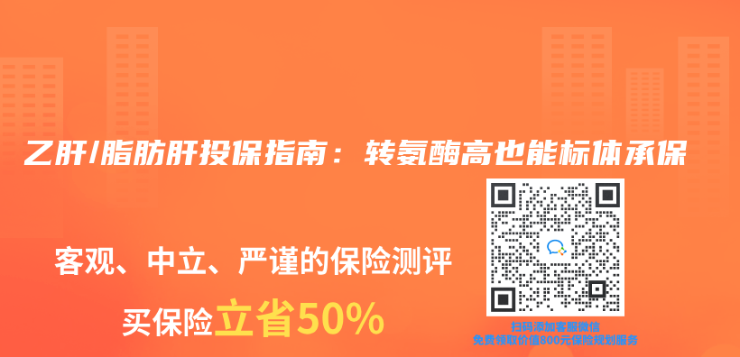 乙肝/脂肪肝投保指南：轉氨酶高也能標體(ti) 承保插圖