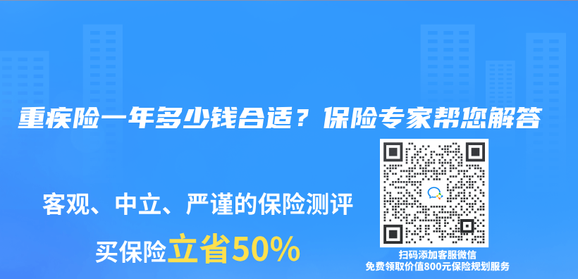 重疾險一年多少錢合適？保險專(zhuan) 家幫您解答插圖