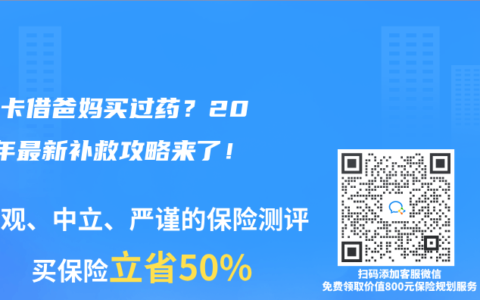 醫保卡借爸媽買過藥？2025年最新補救攻略來了！