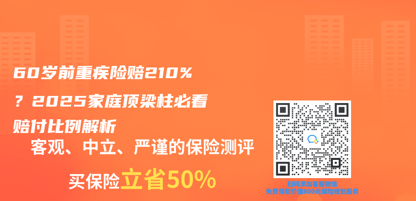 60歲前重疾險賠210%？2025家庭頂梁柱必看賠付比例解析插圖
