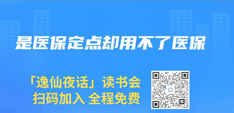 是醫保定點卻用不了醫保插圖