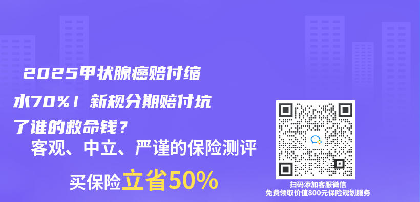  2025甲狀腺癌賠付縮水70%！新規分期賠付坑了誰的救命錢？插圖