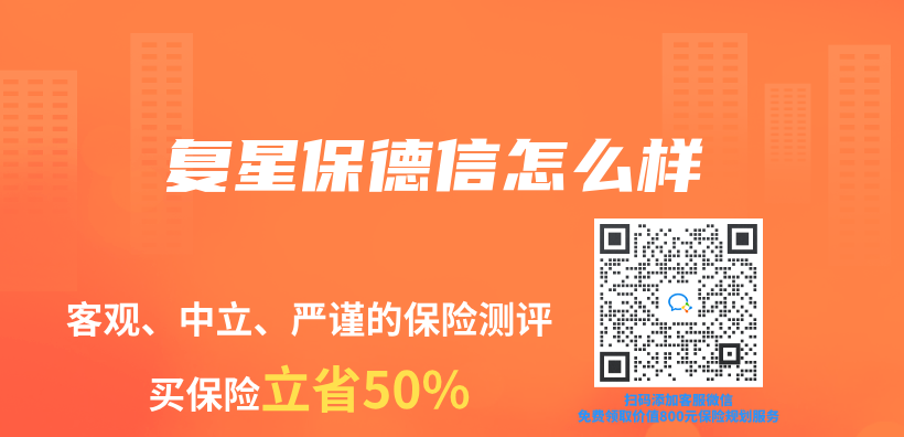 複星保德信怎麽(me) 樣插圖