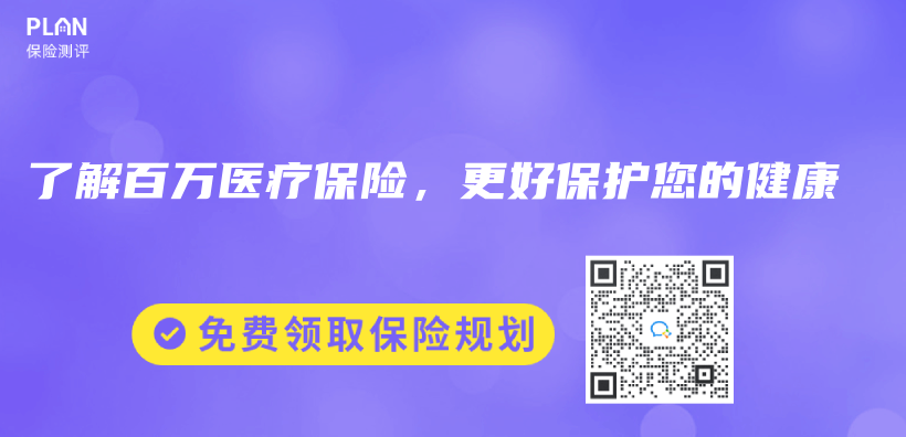 了解百萬(wan) 醫療保險，更好保護您的健康插圖