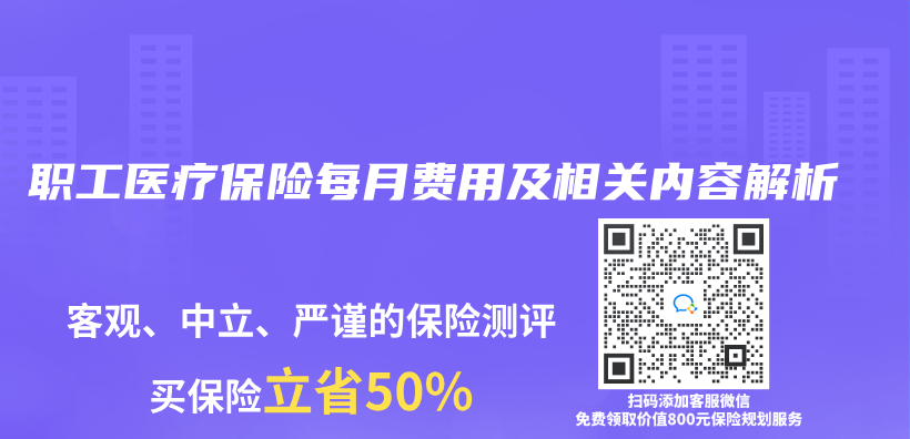 職工醫療保險每月費用及相關(guan) 內(nei) 容解析插圖