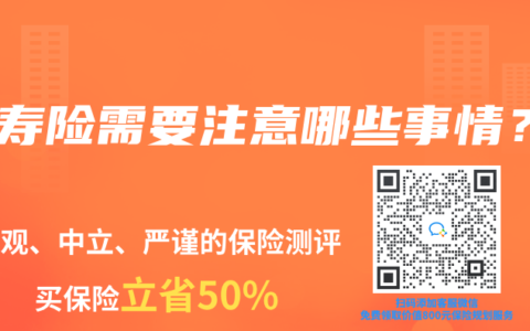 買壽險需要注意哪些事情？