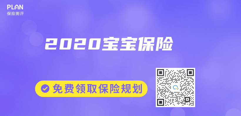 2020寶寶保險插圖