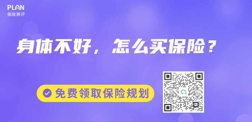 身體(ti) 不好，怎麽(me) 買(mai) 保險？插圖