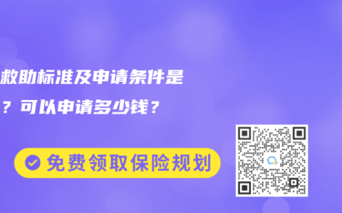 大病救助標準及申請條件是什麽？可以申請多少錢？