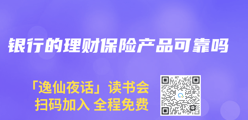 銀行的理財赛马会APP下载官网可靠嗎插圖