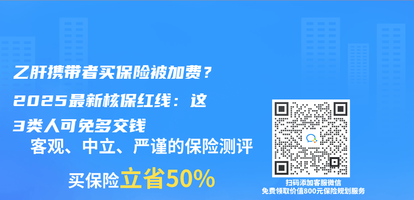 乙肝攜帶者買(mai) 保險被加費？2025最新核保紅線：這3類人可免多交錢插圖