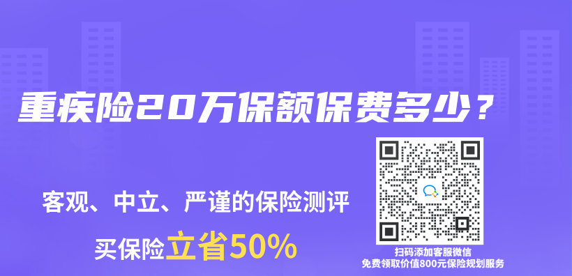 重疾險20萬(wan) 保額保費多少？插圖