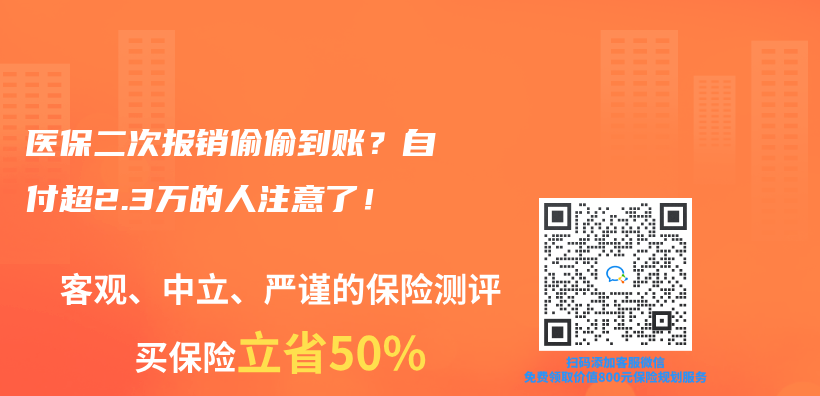 醫保二次報銷偷偷到賬？自付超2.3萬(wan) 的人注意了！插圖
