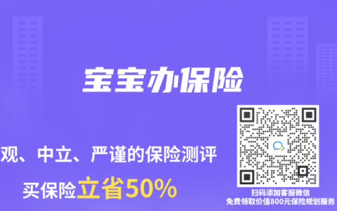 寶寶辦保險