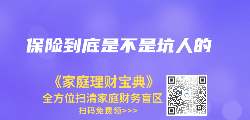 保險到底是不是坑人的插圖