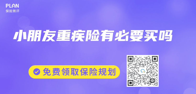小朋友重疾險有必要買(mai) 嗎插圖