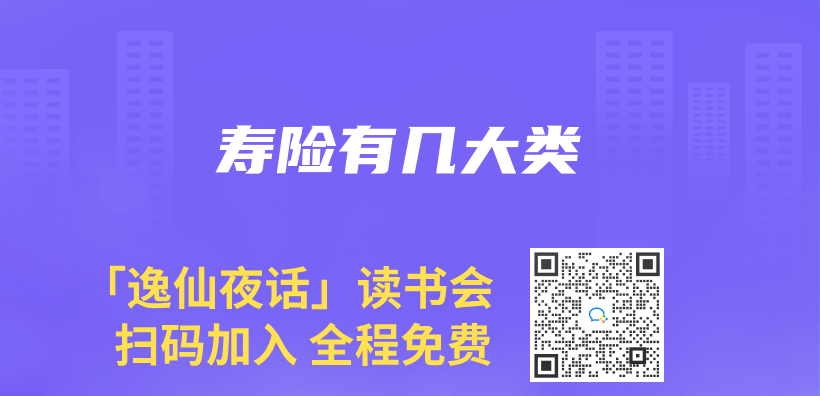 壽險有幾大類插圖