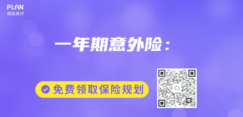 一年期意外險：插圖