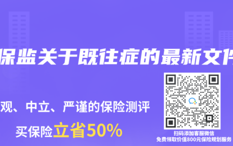 銀保監關於既往症的最新文件