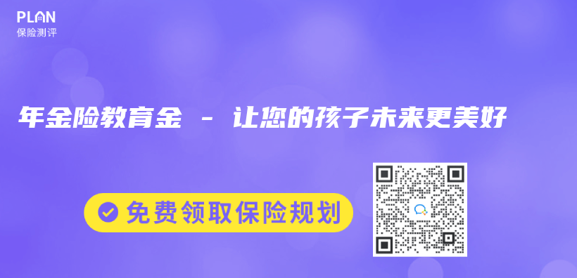 年金險教育金 – 讓您的孩子未來更美好插圖