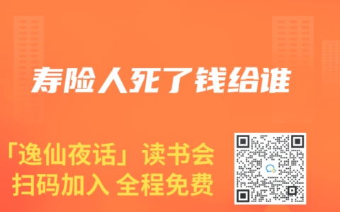 壽險人死了錢給誰