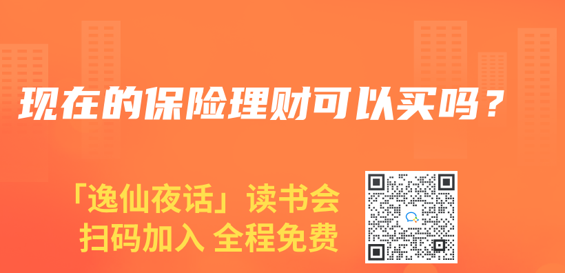 現在的保險理財可以買(mai) 嗎？插圖