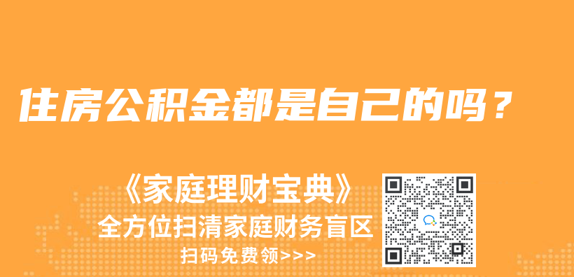 靈活就業(ye) 人員能自己交住房公積金嗎？插圖24