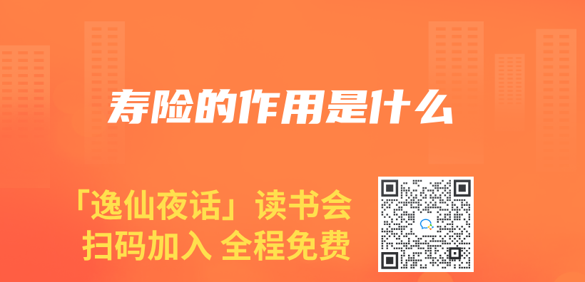 壽險的作用是什麽(me) 插圖