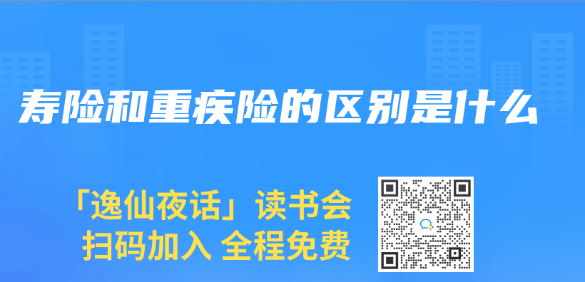 壽險和重疾險的區別是什麽(me) 插圖