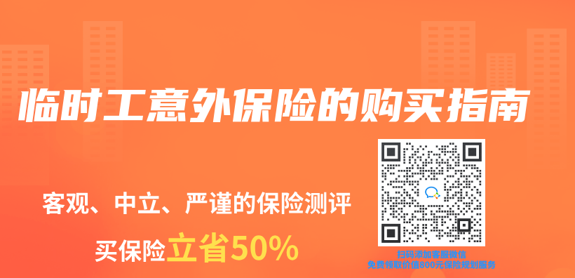 臨(lin) 時工意外保險的購買(mai) 指南插圖