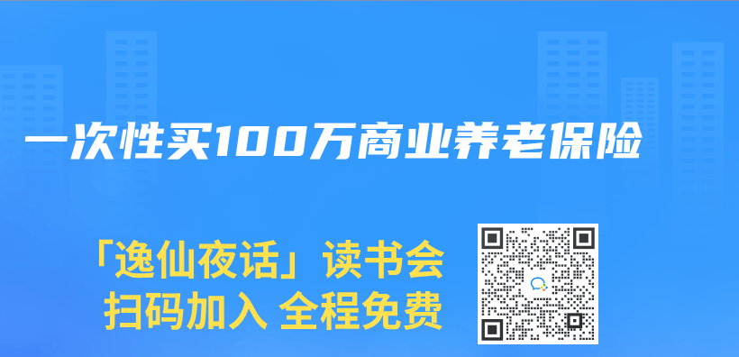 一次性買(mai) 100萬(wan) 商業(ye) 養(yang) 老保險插圖
