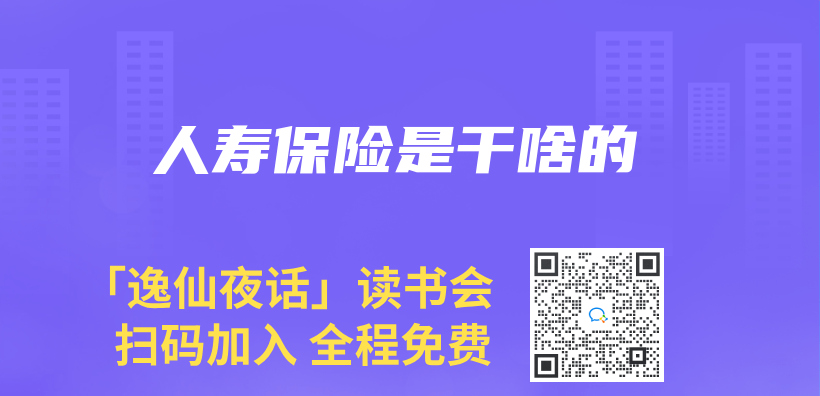 人壽保險是幹啥的插圖