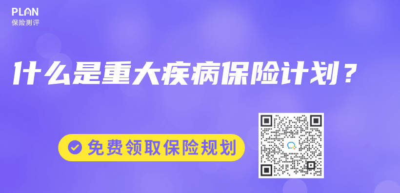 什麽(me) 是重大疾病保險計劃？插圖