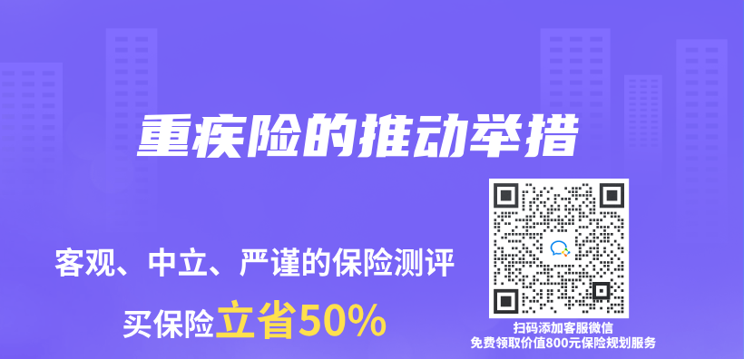 重疾險的推動舉(ju) 措插圖