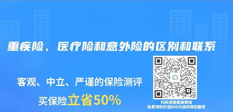 重疾險、醫療險和意外險的區別和聯係插圖