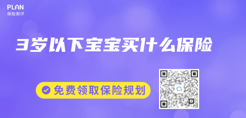 3歲以下寶寶買(mai) 什麽(me) 保險插圖
