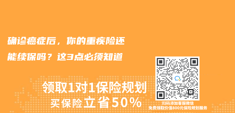 確診癌症後，你的重疾險還能續保嗎？這3點必須知道插圖