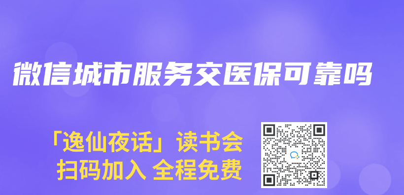 微信城市服務交醫保可靠嗎插圖